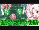 【Valheim】ついなの北欧神話サバイバル冒険記：＃17【VOICEROID実況プレイ】