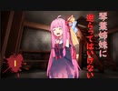 琴葉姉妹に逆らってはいけない #1【VOICEROID劇場】