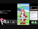 2021年03月21日【ウマ娘】競馬歴20年の11歳女児ウマ娘プレイ【放送アーカイブ】