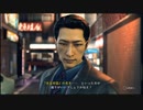 イケメンになって心ここにあらず：【ジャッジアイズ実況】パート55