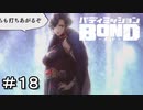 【バディミッションBOND】＃１８　おしゃれなベルトですね
