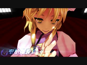 紫様で聖槍爆裂ボーイ