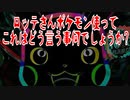 ロッテさんポケモン使ってこれはどう言う事でしょうか?