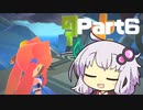 【キュビ】ゆかりさんは宇宙を救う Part6【結月ゆかり実況プレイ】