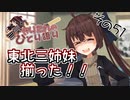 【VOICEROID雑談】無気りたん語り　その51