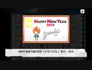 [エムステ] 悠介・享介　HAPPY NEW YEAR　2018〜2021