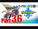 【晴銃】ファイナルトーナメント終幕！！【ポケモン図鑑制覇を目指して】＃36