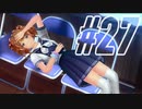女子高生と真剣に向き合う ラヴアールキス その27【ロミーナ編】