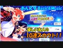 【あんスタガチャ】友人の事前登録10連スカウト