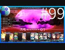 【ガレリアの地下迷宮と魔女ノ旅団】愛と勇気と損壊の物語 #99【実況】