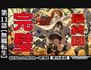【無職転生１１話感想・考察】素晴らしすぎる１クールの締め！３人の握手！