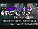 【戦艦少女R】コストを贅沢に使い倒すクソ提督【演習シミュレーション作戦#02】