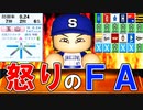 【パワプロ2020】#54 勝利の方程式解散！！ダブルセットアッパーが消える！？【大正義ペナント・ゆっくり実況】