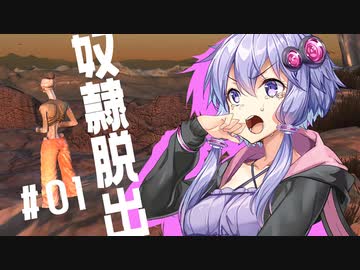 【Kenshi】奴隷、ハイブ、ゆかきりふたり #01【Voiceroid実況】