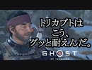 Ghost of Tsushima ボイロ実況プレイ Part44