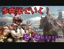 三国志大戦！ 歩兵単でいく！