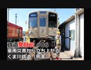 【無料】超鉄道開催記念「鉄道発見伝」九州セレクション「豪雨災害から立ち上がる くま川鉄道(熊本)」編