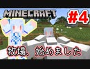 【Minecraft】あおマキクラフト！ #4【VOICEROID実況】【A.I.VOICE実況】