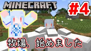 【Minecraft】あおマキクラフト！ #4【VOICEROID実況】【A.I.VOICE実況】