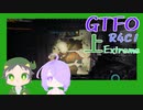 【しょくぶつ】C1がんばるぞー【GTFO】上