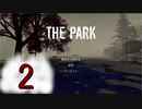 ♪２【THE PARK】まったりホラー実況