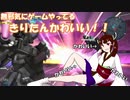 【機動戦士ガンダムバトルオペレーション２】無邪気にペイルライダーで遊ぶきりたんを盗撮！！【ボイスロイド実況】