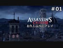 #01【アサシンクリード２】お久しぶりにプレイ ：まだ貴族のお坊ちゃま【実況】