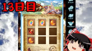 【グラブル】7周年記念無料ガチャ＆スクラッチ13日目【ゆっくり実況】