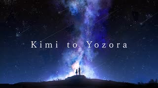 Kimi to Yozora【オリジナル】