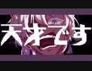 【Giga Remix ver.】うっせぇわ/歌ってみた【PV付】