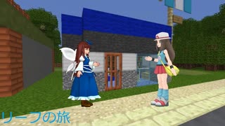 リーフの旅2回目