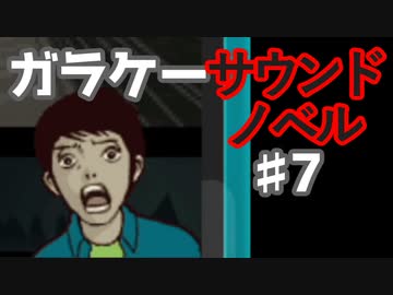 懐かしガラケーのサウンドノベル【ナイトハイク】♯7