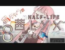 【Half-Life:Alyx】茜ちゃんの 茜lyxになるよ【ＶＲ】その８