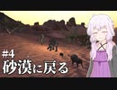 【Kenshi】どん底商人のGenesis復讐譚 #4 【VOICEROID実況+ゆっくり】