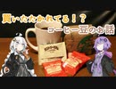 今日のコーヒー日記6頁目【これでも安いコーヒー豆】