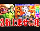 司芭扶が剛衛門で元旦にぶちかました結果【SEVEN'S TV #484​】