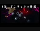 【DMC3SE】唐突に遊びたくなったので実況してみた。【PART18】