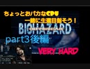 仲間と生還目指すバイオハザードアウトブレイクpart3後編