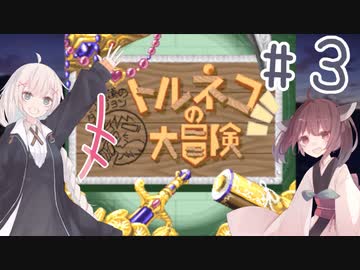 【SFCトルネコの大冒険】もっとあかりのダンジョン　part3