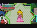 【スーパーペーパーマリオ】2Dの世界に入りたい友人と実況プレイpart5