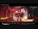 アークナイツ「在りし日の風を求めて」アニメPV + Ver.2 + TVCM