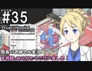 【Project Hospital】院長のお姉さん実況【病院経営】 35
