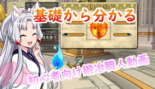 ドラゴンクエスト10　東北イタコの鍛冶解説動画