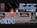 【実況】初見で遊ぶSeraphic Blue（DC版）#30-1