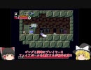 【ゆっくり実況】洞窟物語　Part2