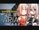 【Hardspace:Shipbreaker】バラし屋ARIA_AI【CeVIO実況】