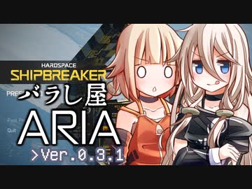 【Hardspace:Shipbreaker】バラし屋ARIA_AI【CeVIO実況】