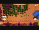 【Stardew Valley】 マオののんびり農場日誌２ 【ゆっくり実況】その100