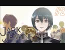 【女性実況】少年”少女”の夢｜ジャックジャンヌ＃2
