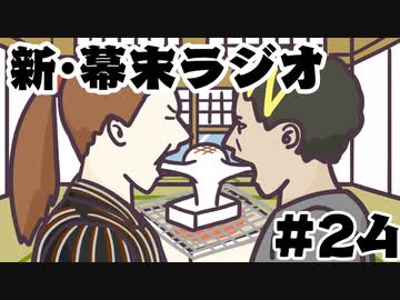 [会員専用]新・幕末ラジオ　第24回（スノータイヤ&amp;新春中岡Theワールド）